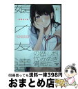 著者：萩原 あさ美出版社：講談社サイズ：コミックISBN-10：4065213827ISBN-13：9784065213827■こちらの商品もオススメです ● MIX 1 / あだち 充 / 小学館 [コミック] ● MIX 2 / あだち 充 / 小学館 [コミック] ● MIX 12 / あだち 充 / 小学館 [コミック] ● MIX 3 / あだち 充 / 小学館 [コミック] ● MIX 11 / あだち 充 / 小学館 [コミック] ● MIX 13 / あだち 充 / 小学館 [コミック] ● MIX 14 / あだち 充 / 小学館 [コミック] ● MIX 10 / あだち 充 / 小学館 [コミック] ● MIX 4 / あだち 充 / 小学館 [コミック] ● MIX 6 / あだち 充 / 小学館 [コミック] ● MIX 8 / あだち 充 / 小学館 [コミック] ● MIX 7 / あだち 充 / 小学館 [コミック] ● MIX 5 / あだち 充 / 小学館 [コミック] ● なんでここに先生が！？ 4 / 講談社 [コミック] ● MIX 9 / あだち 充 / 小学館 [コミック] ■通常24時間以内に出荷可能です。※繁忙期やセール等、ご注文数が多い日につきましては　発送まで72時間かかる場合があります。あらかじめご了承ください。■宅配便(送料398円)にて出荷致します。合計3980円以上は送料無料。■ただいま、オリジナルカレンダーをプレゼントしております。■送料無料の「もったいない本舗本店」もご利用ください。メール便送料無料です。■お急ぎの方は「もったいない本舗　お急ぎ便店」をご利用ください。最短翌日配送、手数料298円から■中古品ではございますが、良好なコンディションです。決済はクレジットカード等、各種決済方法がご利用可能です。■万が一品質に不備が有った場合は、返金対応。■クリーニング済み。■商品画像に「帯」が付いているものがありますが、中古品のため、実際の商品には付いていない場合がございます。■商品状態の表記につきまして・非常に良い：　　使用されてはいますが、　　非常にきれいな状態です。　　書き込みや線引きはありません。・良い：　　比較的綺麗な状態の商品です。　　ページやカバーに欠品はありません。　　文章を読むのに支障はありません。・可：　　文章が問題なく読める状態の商品です。　　マーカーやペンで書込があることがあります。　　商品の痛みがある場合があります。