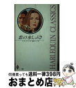 【中古】 恋の水しぶき / リリアン ピーク, 国東 ジュン / ハーパーコリンズ・ジャパン [新書]【宅配便出荷】