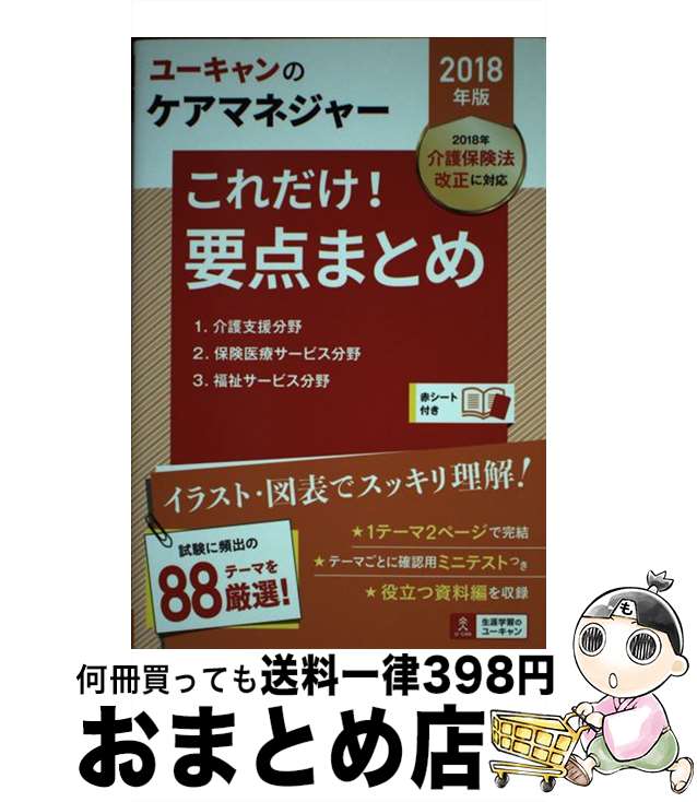 š UCANΥޥͥ㡼ޤȤ 2018ǯ / 桼󥱥ޥͥ㡼 / U-CAN [ñܡʥեȥС]ؽв١