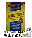 【中古】 Transitions: Making Sense of Life's Changes / William Bridges / Balance [ペー...