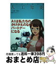 【中古】 マンガでわかる人工知能 / 三宅陽一郎 / 池田書店 単行本 【宅配便出荷】