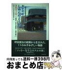 【中古】 おかやましみんのどうわ 「市民の童話賞」入賞作品集第25回 2010 / 岡山市岡山市文学賞運営委員会 / 大学教育出版 [単行本]【宅配便出荷】