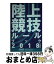 【中古】 陸上競技ルールブック 2018年度版 / 日本陸上競技連盟 / ベースボール・マガジン社 [単行本（ソフトカバー）]【宅配便出荷】