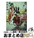 著者：吉川 景都出版社：少年画報社サイズ：コミックISBN-10：4785966807ISBN-13：9784785966805■こちらの商品もオススメです ● 超人X 2 / 石田 スイ / 集英社 [コミック] ● 紫雲寺家の子供たち 1 / 宮島 礼吏 / 白泉社 [コミック] ● えへん、龍之介。 / 松田 奈緒子 / 講談社 [コミック] ● 鬼を飼う 7 / 吉川 景都 / 少年画報社 [コミック] ● 鬼を飼う 5 / 吉川 景都 / 少年画報社 [コミック] ● うそぶく狐は花を咬む / あやみね稜緒 / シュークリーム [コミック] ● 千の謎から ザ・ベスト・オブ・ザ・ベスト / 佐野 洋 / 光文社 [文庫] ● 妖し / 文藝春秋 [文庫] ■通常24時間以内に出荷可能です。※繁忙期やセール等、ご注文数が多い日につきましては　発送まで72時間かかる場合があります。あらかじめご了承ください。■宅配便(送料398円)にて出荷致します。合計3980円以上は送料無料。■ただいま、オリジナルカレンダーをプレゼントしております。■送料無料の「もったいない本舗本店」もご利用ください。メール便送料無料です。■お急ぎの方は「もったいない本舗　お急ぎ便店」をご利用ください。最短翌日配送、手数料298円から■中古品ではございますが、良好なコンディションです。決済はクレジットカード等、各種決済方法がご利用可能です。■万が一品質に不備が有った場合は、返金対応。■クリーニング済み。■商品画像に「帯」が付いているものがありますが、中古品のため、実際の商品には付いていない場合がございます。■商品状態の表記につきまして・非常に良い：　　使用されてはいますが、　　非常にきれいな状態です。　　書き込みや線引きはありません。・良い：　　比較的綺麗な状態の商品です。　　ページやカバーに欠品はありません。　　文章を読むのに支障はありません。・可：　　文章が問題なく読める状態の商品です。　　マーカーやペンで書込があることがあります。　　商品の痛みがある場合があります。