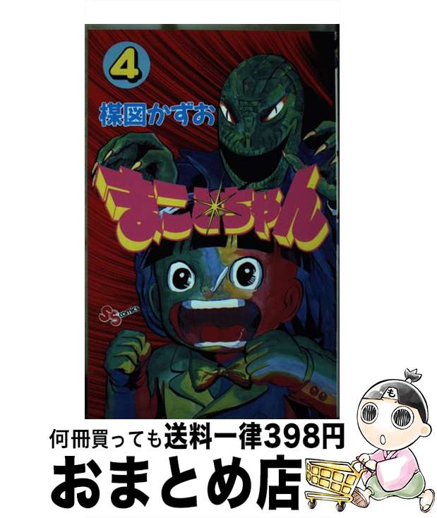 楽天市場】楳図かずお まことちゃんの通販 楽天市場】楳図かずお まことちゃんの通販
