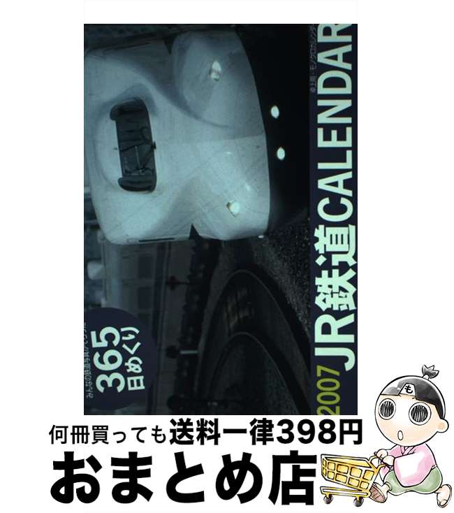 š 365᤯JRŴƻ 2007 / 󥸥ڡ / 󥸥ڡ [¾]ؽв١