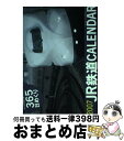 【中古】 365日めくりJR鉄道カレンダー 2007 / オレンジページ / オレンジページ その他 【宅配便出荷】