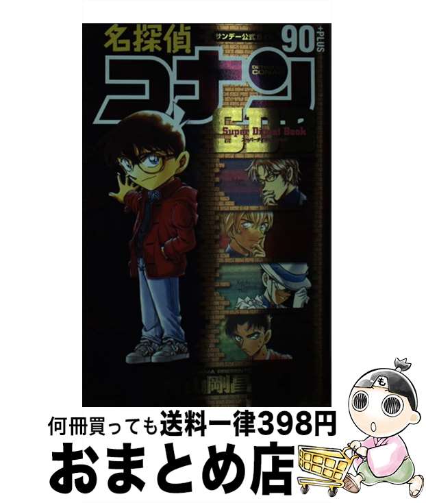 【中古】 名探偵コナン90＋PLUS　Super