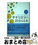 【中古】 幸せな自分に出会える本 ハッピーエンドはすぐそばにある！ / 柴崎嘉寿隆 / ロングセラーズ [単行本（ソフトカバー）]【宅配便出荷】