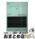 【中古】 ドゥルーズ コレクション 1 / ジル ドゥルーズ, 宇野 邦一, Gilles Deleuze / 河出書房新社 文庫 【宅配便出荷】