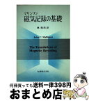 【中古】 磁気記録の基礎 / J.C. マリンソン, John C. Mallinson, 林 和彦 / 丸善出版 [単行本]【宅配便出荷】