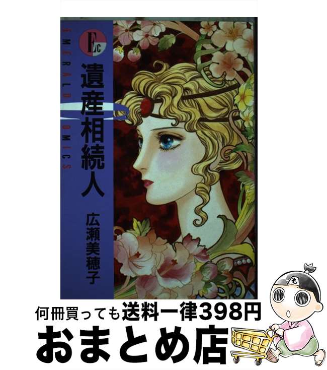 著者：広瀬 美穂子出版社：主婦と生活社サイズ：ペーパーバックISBN-10：4391904322ISBN-13：9784391904321■通常24時間以内に出荷可能です。※繁忙期やセール等、ご注文数が多い日につきましては　発送まで72時間かかる場合があります。あらかじめご了承ください。■宅配便(送料398円)にて出荷致します。合計3980円以上は送料無料。■ただいま、オリジナルカレンダーをプレゼントしております。■送料無料の「もったいない本舗本店」もご利用ください。メール便送料無料です。■お急ぎの方は「もったいない本舗　お急ぎ便店」をご利用ください。最短翌日配送、手数料298円から■中古品ではございますが、良好なコンディションです。決済はクレジットカード等、各種決済方法がご利用可能です。■万が一品質に不備が有った場合は、返金対応。■クリーニング済み。■商品画像に「帯」が付いているものがありますが、中古品のため、実際の商品には付いていない場合がございます。■商品状態の表記につきまして・非常に良い：　　使用されてはいますが、　　非常にきれいな状態です。　　書き込みや線引きはありません。・良い：　　比較的綺麗な状態の商品です。　　ページやカバーに欠品はありません。　　文章を読むのに支障はありません。・可：　　文章が問題なく読める状態の商品です。　　マーカーやペンで書込があることがあります。　　商品の痛みがある場合があります。