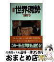 著者：平凡社出版社：平凡社サイズ：単行本ISBN-10：4582099211ISBN-13：9784582099218■通常24時間以内に出荷可能です。※繁忙期やセール等、ご注文数が多い日につきましては　発送まで72時間かかる場合があります。あらかじめご了承ください。■宅配便(送料398円)にて出荷致します。合計3980円以上は送料無料。■ただいま、オリジナルカレンダーをプレゼントしております。■送料無料の「もったいない本舗本店」もご利用ください。メール便送料無料です。■お急ぎの方は「もったいない本舗　お急ぎ便店」をご利用ください。最短翌日配送、手数料298円から■中古品ではございますが、良好なコンディションです。決済はクレジットカード等、各種決済方法がご利用可能です。■万が一品質に不備が有った場合は、返金対応。■クリーニング済み。■商品画像に「帯」が付いているものがありますが、中古品のため、実際の商品には付いていない場合がございます。■商品状態の表記につきまして・非常に良い：　　使用されてはいますが、　　非常にきれいな状態です。　　書き込みや線引きはありません。・良い：　　比較的綺麗な状態の商品です。　　ページやカバーに欠品はありません。　　文章を読むのに支障はありません。・可：　　文章が問題なく読める状態の商品です。　　マーカーやペンで書込があることがあります。　　商品の痛みがある場合があります。