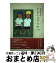 【中古】 おかやましみんのどうわ 「市民の童話賞」入賞作品集第27回 2012 / 岡山市・岡山市文学賞運営委員会 / ふくろう出版 [単行本（ソフトカバー）]【宅配便出荷】