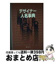 著者：日外アソシエーツ出版社：日外アソシエーツサイズ：単行本ISBN-10：4816913637ISBN-13：9784816913631■通常24時間以内に出荷可能です。※繁忙期やセール等、ご注文数が多い日につきましては　発送まで72時間かかる場合があります。あらかじめご了承ください。■宅配便(送料398円)にて出荷致します。合計3980円以上は送料無料。■ただいま、オリジナルカレンダーをプレゼントしております。■送料無料の「もったいない本舗本店」もご利用ください。メール便送料無料です。■お急ぎの方は「もったいない本舗　お急ぎ便店」をご利用ください。最短翌日配送、手数料298円から■中古品ではございますが、良好なコンディションです。決済はクレジットカード等、各種決済方法がご利用可能です。■万が一品質に不備が有った場合は、返金対応。■クリーニング済み。■商品画像に「帯」が付いているものがありますが、中古品のため、実際の商品には付いていない場合がございます。■商品状態の表記につきまして・非常に良い：　　使用されてはいますが、　　非常にきれいな状態です。　　書き込みや線引きはありません。・良い：　　比較的綺麗な状態の商品です。　　ページやカバーに欠品はありません。　　文章を読むのに支障はありません。・可：　　文章が問題なく読める状態の商品です。　　マーカーやペンで書込があることがあります。　　商品の痛みがある場合があります。