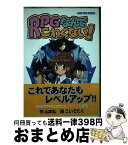 【中古】 RPGなんてこわくない！ / こいでたく / ゲーム・フィールド [単行本]【宅配便出荷】