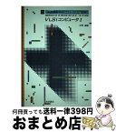 【中古】 岩波講座マイクロエレクトロニクス 8 / 元岡 達 / 岩波書店 [単行本]【宅配便出荷】