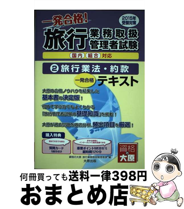 著者：大原学園出版社：大原出版サイズ：単行本ISBN-10：4864862435ISBN-13：9784864862431■通常24時間以内に出荷可能です。※繁忙期やセール等、ご注文数が多い日につきましては　発送まで72時間かかる場合があります。あらかじめご了承ください。■宅配便(送料398円)にて出荷致します。合計3980円以上は送料無料。■ただいま、オリジナルカレンダーをプレゼントしております。■送料無料の「もったいない本舗本店」もご利用ください。メール便送料無料です。■お急ぎの方は「もったいない本舗　お急ぎ便店」をご利用ください。最短翌日配送、手数料298円から■中古品ではございますが、良好なコンディションです。決済はクレジットカード等、各種決済方法がご利用可能です。■万が一品質に不備が有った場合は、返金対応。■クリーニング済み。■商品画像に「帯」が付いているものがありますが、中古品のため、実際の商品には付いていない場合がございます。■商品状態の表記につきまして・非常に良い：　　使用されてはいますが、　　非常にきれいな状態です。　　書き込みや線引きはありません。・良い：　　比較的綺麗な状態の商品です。　　ページやカバーに欠品はありません。　　文章を読むのに支障はありません。・可：　　文章が問題なく読める状態の商品です。　　マーカーやペンで書込があることがあります。　　商品の痛みがある場合があります。