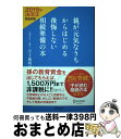 【中古】 親が元気なうちからはじめる後悔しない相続準備の本 2019年法改正完全対応 / 五十嵐 明彦 / ディスカヴァー・トゥエンティワン [単行本(ソフトカ...
