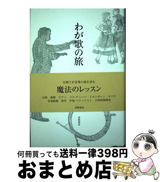 著者：熊木 晟二出版社：津軽書房サイズ：単行本ISBN-10：4806602108ISBN-13：9784806602101■通常24時間以内に出荷可能です。※繁忙期やセール等、ご注文数が多い日につきましては　発送まで72時間かかる場合があります。あらかじめご了承ください。■宅配便(送料398円)にて出荷致します。合計3980円以上は送料無料。■ただいま、オリジナルカレンダーをプレゼントしております。■送料無料の「もったいない本舗本店」もご利用ください。メール便送料無料です。■お急ぎの方は「もったいない本舗　お急ぎ便店」をご利用ください。最短翌日配送、手数料298円から■中古品ではございますが、良好なコンディションです。決済はクレジットカード等、各種決済方法がご利用可能です。■万が一品質に不備が有った場合は、返金対応。■クリーニング済み。■商品画像に「帯」が付いているものがありますが、中古品のため、実際の商品には付いていない場合がございます。■商品状態の表記につきまして・非常に良い：　　使用されてはいますが、　　非常にきれいな状態です。　　書き込みや線引きはありません。・良い：　　比較的綺麗な状態の商品です。　　ページやカバーに欠品はありません。　　文章を読むのに支障はありません。・可：　　文章が問題なく読める状態の商品です。　　マーカーやペンで書込があることがあります。　　商品の痛みがある場合があります。