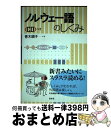 【中古】 ノルウェー語のしくみ / 青木 順子 / 白水社 [単行本]【宅配便出荷】