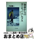 著者：内田陽一出版社：近代文芸社サイズ：単行本ISBN-10：4773334002ISBN-13：9784773334005■通常24時間以内に出荷可能です。※繁忙期やセール等、ご注文数が多い日につきましては　発送まで72時間かかる場合があります。あらかじめご了承ください。■宅配便(送料398円)にて出荷致します。合計3980円以上は送料無料。■ただいま、オリジナルカレンダーをプレゼントしております。■送料無料の「もったいない本舗本店」もご利用ください。メール便送料無料です。■お急ぎの方は「もったいない本舗　お急ぎ便店」をご利用ください。最短翌日配送、手数料298円から■中古品ではございますが、良好なコンディションです。決済はクレジットカード等、各種決済方法がご利用可能です。■万が一品質に不備が有った場合は、返金対応。■クリーニング済み。■商品画像に「帯」が付いているものがありますが、中古品のため、実際の商品には付いていない場合がございます。■商品状態の表記につきまして・非常に良い：　　使用されてはいますが、　　非常にきれいな状態です。　　書き込みや線引きはありません。・良い：　　比較的綺麗な状態の商品です。　　ページやカバーに欠品はありません。　　文章を読むのに支障はありません。・可：　　文章が問題なく読める状態の商品です。　　マーカーやペンで書込があることがあります。　　商品の痛みがある場合があります。