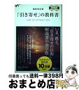 【中古】 「引き寄せ」の教科書 復刻改訂版 / 奥平亜美衣 / clover出版 単行本（ソフトカバー） 【宅配便出荷】