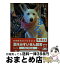 【中古】 いやし犬まるこ お年よりによりそう犬の物語 / 輔老 心 / 岩崎書店 [単行本]【宅配便出荷】