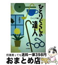 著者：近藤 和子出版社：日本評論社サイズ：単行本（ソフトカバー）ISBN-10：453556065XISBN-13：9784535560659■通常24時間以内に出荷可能です。※繁忙期やセール等、ご注文数が多い日につきましては　発送まで72時間かかる場合があります。あらかじめご了承ください。■宅配便(送料398円)にて出荷致します。合計3980円以上は送料無料。■ただいま、オリジナルカレンダーをプレゼントしております。■送料無料の「もったいない本舗本店」もご利用ください。メール便送料無料です。■お急ぎの方は「もったいない本舗　お急ぎ便店」をご利用ください。最短翌日配送、手数料298円から■中古品ではございますが、良好なコンディションです。決済はクレジットカード等、各種決済方法がご利用可能です。■万が一品質に不備が有った場合は、返金対応。■クリーニング済み。■商品画像に「帯」が付いているものがありますが、中古品のため、実際の商品には付いていない場合がございます。■商品状態の表記につきまして・非常に良い：　　使用されてはいますが、　　非常にきれいな状態です。　　書き込みや線引きはありません。・良い：　　比較的綺麗な状態の商品です。　　ページやカバーに欠品はありません。　　文章を読むのに支障はありません。・可：　　文章が問題なく読める状態の商品です。　　マーカーやペンで書込があることがあります。　　商品の痛みがある場合があります。