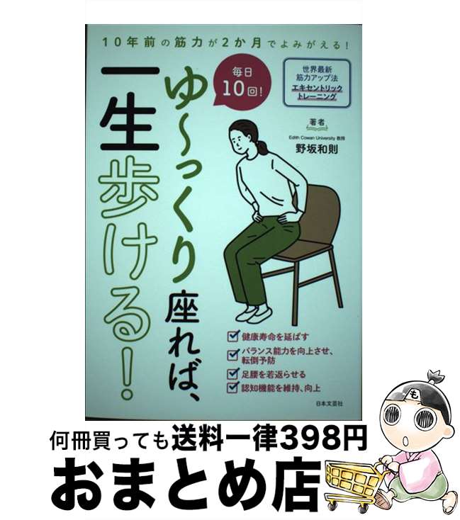 著者：野坂 和則出版社：日本文芸社サイズ：単行本ISBN-10：4537217073ISBN-13：9784537217070■通常24時間以内に出荷可能です。※繁忙期やセール等、ご注文数が多い日につきましては　発送まで72時間かかる場合があります。あらかじめご了承ください。■宅配便(送料398円)にて出荷致します。合計3980円以上は送料無料。■ただいま、オリジナルカレンダーをプレゼントしております。■送料無料の「もったいない本舗本店」もご利用ください。メール便送料無料です。■お急ぎの方は「もったいない本舗　お急ぎ便店」をご利用ください。最短翌日配送、手数料298円から■中古品ではございますが、良好なコンディションです。決済はクレジットカード等、各種決済方法がご利用可能です。■万が一品質に不備が有った場合は、返金対応。■クリーニング済み。■商品画像に「帯」が付いているものがありますが、中古品のため、実際の商品には付いていない場合がございます。■商品状態の表記につきまして・非常に良い：　　使用されてはいますが、　　非常にきれいな状態です。　　書き込みや線引きはありません。・良い：　　比較的綺麗な状態の商品です。　　ページやカバーに欠品はありません。　　文章を読むのに支障はありません。・可：　　文章が問題なく読める状態の商品です。　　マーカーやペンで書込があることがあります。　　商品の痛みがある場合があります。