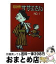 【中古】 別冊サザエさん 1 / 長谷川