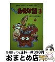 著者：斉藤浩美, 田森庸介出版社：実業之日本社サイズ：単行本ISBN-10：4408360600ISBN-13：9784408360607■通常24時間以内に出荷可能です。※繁忙期やセール等、ご注文数が多い日につきましては　発送まで72時間かかる場合があります。あらかじめご了承ください。■宅配便(送料398円)にて出荷致します。合計3980円以上は送料無料。■ただいま、オリジナルカレンダーをプレゼントしております。■送料無料の「もったいない本舗本店」もご利用ください。メール便送料無料です。■お急ぎの方は「もったいない本舗　お急ぎ便店」をご利用ください。最短翌日配送、手数料298円から■中古品ではございますが、良好なコンディションです。決済はクレジットカード等、各種決済方法がご利用可能です。■万が一品質に不備が有った場合は、返金対応。■クリーニング済み。■商品画像に「帯」が付いているものがありますが、中古品のため、実際の商品には付いていない場合がございます。■商品状態の表記につきまして・非常に良い：　　使用されてはいますが、　　非常にきれいな状態です。　　書き込みや線引きはありません。・良い：　　比較的綺麗な状態の商品です。　　ページやカバーに欠品はありません。　　文章を読むのに支障はありません。・可：　　文章が問題なく読める状態の商品です。　　マーカーやペンで書込があることがあります。　　商品の痛みがある場合があります。