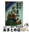 【中古】 教科書の英単語・連語1005 / 文理・研数書院 / 文理・研数書院 [単行本]【宅配便出荷】