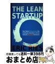 【中古】 The Lean Startup: How Today's Entrepreneurs Use Continuous Innovation to Cr...