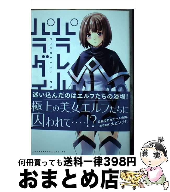 【中古】 パラレルパラダイス 13 / 岡本 倫 / 講談社 [コミック]【宅配便出荷】