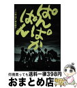 【中古】 ぱんぱかぱん / 森永都子, 小林茂 / 径書房 [単行本]【宅配便出荷】