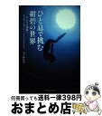 【中古】 ひと息で挑む紺碧の世界 さらなる深海へ / 木下 紗佑里 / カナリアコミュニケーションズ [単行本]【宅配便出荷】