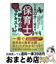 【中古】 「1日10分」から始める保育士絶対合格テキスト 2017年版 / 田爪宏二 / 大和書房 単行本 【宅配便出荷】