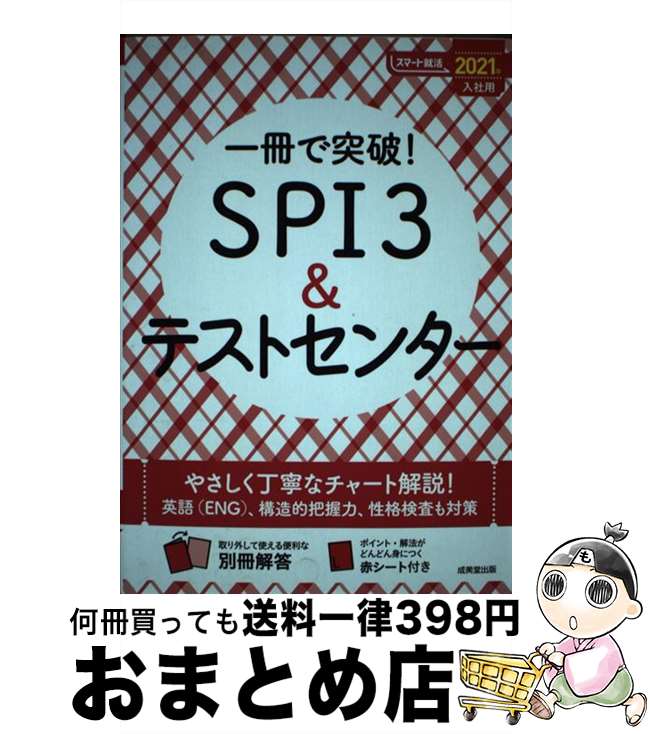 著者：成美堂出版編集部出版社：成美堂出版サイズ：単行本ISBN-10：4415229603ISBN-13：9784415229607■通常24時間以内に出荷可能です。※繁忙期やセール等、ご注文数が多い日につきましては　発送まで72時間かかる場合があります。あらかじめご了承ください。■宅配便(送料398円)にて出荷致します。合計3980円以上は送料無料。■ただいま、オリジナルカレンダーをプレゼントしております。■送料無料の「もったいない本舗本店」もご利用ください。メール便送料無料です。■お急ぎの方は「もったいない本舗　お急ぎ便店」をご利用ください。最短翌日配送、手数料298円から■中古品ではございますが、良好なコンディションです。決済はクレジットカード等、各種決済方法がご利用可能です。■万が一品質に不備が有った場合は、返金対応。■クリーニング済み。■商品画像に「帯」が付いているものがありますが、中古品のため、実際の商品には付いていない場合がございます。■商品状態の表記につきまして・非常に良い：　　使用されてはいますが、　　非常にきれいな状態です。　　書き込みや線引きはありません。・良い：　　比較的綺麗な状態の商品です。　　ページやカバーに欠品はありません。　　文章を読むのに支障はありません。・可：　　文章が問題なく読める状態の商品です。　　マーカーやペンで書込があることがあります。　　商品の痛みがある場合があります。