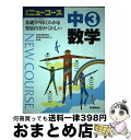 著者：学研出版社：Gakkenサイズ：単行本ISBN-10：4053021812ISBN-13：9784053021816■こちらの商品もオススメです ● 中1理科 2006年版 / 学研 / Gakken [単行本] ● 中3理科 / 学習研究社 / Gakken [単行本] ● S式1問1答法律用語問題集 改訂第6版 / 柴田 孝之 / 自由国民社 [単行本] ● 中1数学 / 学習研究社 / Gakken [単行本] ● 高校入試集中トレーニング 9 / 教学研究社 / 教学研究社 [単行本] ● 中学2年　数学 / 学研プラス / 学研プラス [単行本] ■通常24時間以内に出荷可能です。※繁忙期やセール等、ご注文数が多い日につきましては　発送まで72時間かかる場合があります。あらかじめご了承ください。■宅配便(送料398円)にて出荷致します。合計3980円以上は送料無料。■ただいま、オリジナルカレンダーをプレゼントしております。■送料無料の「もったいない本舗本店」もご利用ください。メール便送料無料です。■お急ぎの方は「もったいない本舗　お急ぎ便店」をご利用ください。最短翌日配送、手数料298円から■中古品ではございますが、良好なコンディションです。決済はクレジットカード等、各種決済方法がご利用可能です。■万が一品質に不備が有った場合は、返金対応。■クリーニング済み。■商品画像に「帯」が付いているものがありますが、中古品のため、実際の商品には付いていない場合がございます。■商品状態の表記につきまして・非常に良い：　　使用されてはいますが、　　非常にきれいな状態です。　　書き込みや線引きはありません。・良い：　　比較的綺麗な状態の商品です。　　ページやカバーに欠品はありません。　　文章を読むのに支障はありません。・可：　　文章が問題なく読める状態の商品です。　　マーカーやペンで書込があることがあります。　　商品の痛みがある場合があります。