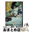  ここからはオトナの時間です。 1 / つきの おまめ / 集英社 