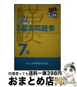 著者：日本漢字教育振興会出版社：日本漢字能力検定協会サイズ：単行本ISBN-10：489096150XISBN-13：9784890961504■通常24時間以内に出荷可能です。※繁忙期やセール等、ご注文数が多い日につきましては　発送まで72時間かかる場合があります。あらかじめご了承ください。■宅配便(送料398円)にて出荷致します。合計3980円以上は送料無料。■ただいま、オリジナルカレンダーをプレゼントしております。■送料無料の「もったいない本舗本店」もご利用ください。メール便送料無料です。■お急ぎの方は「もったいない本舗　お急ぎ便店」をご利用ください。最短翌日配送、手数料298円から■中古品ではございますが、良好なコンディションです。決済はクレジットカード等、各種決済方法がご利用可能です。■万が一品質に不備が有った場合は、返金対応。■クリーニング済み。■商品画像に「帯」が付いているものがありますが、中古品のため、実際の商品には付いていない場合がございます。■商品状態の表記につきまして・非常に良い：　　使用されてはいますが、　　非常にきれいな状態です。　　書き込みや線引きはありません。・良い：　　比較的綺麗な状態の商品です。　　ページやカバーに欠品はありません。　　文章を読むのに支障はありません。・可：　　文章が問題なく読める状態の商品です。　　マーカーやペンで書込があることがあります。　　商品の痛みがある場合があります。