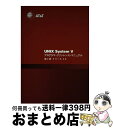 【中古】 UNIX System V プログラマ・リフアレンス・マニユアル リリース3.0 第2版 / AT&Tユニックスパシフィック / AT&Tユニックスパ...