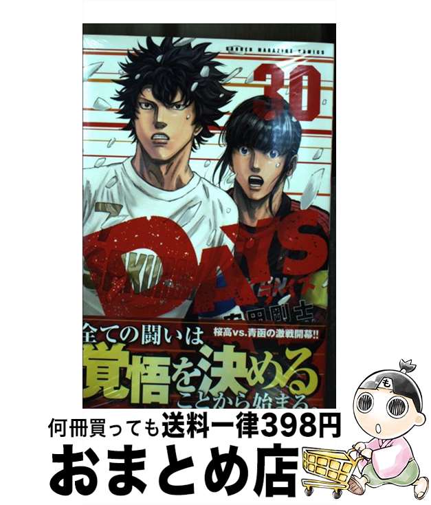 講談社 - DAYS 漫画 1巻〜32巻セット 楽天市場】days 32の通販