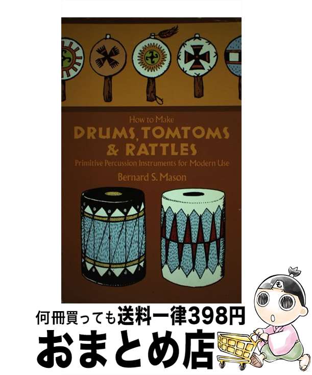 【中古】 HOW TO MAKE DRUMS, TOMTOMS AND RATTLES / Bernard Mason / Dover Publications [ペーパーバ..