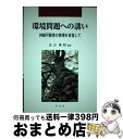 著者：北山 雅昭出版社：学文社サイズ：単行本ISBN-10：4762009474ISBN-13：9784762009471■通常24時間以内に出荷可能です。※繁忙期やセール等、ご注文数が多い日につきましては　発送まで72時間かかる場合があります。あらかじめご了承ください。■宅配便(送料398円)にて出荷致します。合計3980円以上は送料無料。■ただいま、オリジナルカレンダーをプレゼントしております。■送料無料の「もったいない本舗本店」もご利用ください。メール便送料無料です。■お急ぎの方は「もったいない本舗　お急ぎ便店」をご利用ください。最短翌日配送、手数料298円から■中古品ではございますが、良好なコンディションです。決済はクレジットカード等、各種決済方法がご利用可能です。■万が一品質に不備が有った場合は、返金対応。■クリーニング済み。■商品画像に「帯」が付いているものがありますが、中古品のため、実際の商品には付いていない場合がございます。■商品状態の表記につきまして・非常に良い：　　使用されてはいますが、　　非常にきれいな状態です。　　書き込みや線引きはありません。・良い：　　比較的綺麗な状態の商品です。　　ページやカバーに欠品はありません。　　文章を読むのに支障はありません。・可：　　文章が問題なく読める状態の商品です。　　マーカーやペンで書込があることがあります。　　商品の痛みがある場合があります。