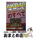 著者：服部 翔太出版社：コアラブックスサイズ：単行本ISBN-10：4860973836ISBN-13：9784860973834■通常24時間以内に出荷可能です。※繁忙期やセール等、ご注文数が多い日につきましては　発送まで72時間かかる場合があります。あらかじめご了承ください。■宅配便(送料398円)にて出荷致します。合計3980円以上は送料無料。■ただいま、オリジナルカレンダーをプレゼントしております。■送料無料の「もったいない本舗本店」もご利用ください。メール便送料無料です。■お急ぎの方は「もったいない本舗　お急ぎ便店」をご利用ください。最短翌日配送、手数料298円から■中古品ではございますが、良好なコンディションです。決済はクレジットカード等、各種決済方法がご利用可能です。■万が一品質に不備が有った場合は、返金対応。■クリーニング済み。■商品画像に「帯」が付いているものがありますが、中古品のため、実際の商品には付いていない場合がございます。■商品状態の表記につきまして・非常に良い：　　使用されてはいますが、　　非常にきれいな状態です。　　書き込みや線引きはありません。・良い：　　比較的綺麗な状態の商品です。　　ページやカバーに欠品はありません。　　文章を読むのに支障はありません。・可：　　文章が問題なく読める状態の商品です。　　マーカーやペンで書込があることがあります。　　商品の痛みがある場合があります。