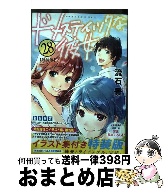 楽天市場】ドメカノ 特装版の通販 楽天市場】ドメカノ 特装版の通販
