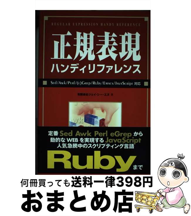 äʤޡޤȤŹ㤨֡š ɽϥǥե SedAwkPerleGrepRuby /    / ¥ƥ [ñ]ؽв١ۡפβǤʤ863ߤˤʤޤ
