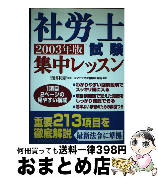 著者：コンデックス情報研究所出版社：成美堂出版サイズ：単行本ISBN-10：4415022359ISBN-13：9784415022352■通常24時間以内に出荷可能です。※繁忙期やセール等、ご注文数が多い日につきましては　発送まで72時間かかる場合があります。あらかじめご了承ください。■宅配便(送料398円)にて出荷致します。合計3980円以上は送料無料。■ただいま、オリジナルカレンダーをプレゼントしております。■送料無料の「もったいない本舗本店」もご利用ください。メール便送料無料です。■お急ぎの方は「もったいない本舗　お急ぎ便店」をご利用ください。最短翌日配送、手数料298円から■中古品ではございますが、良好なコンディションです。決済はクレジットカード等、各種決済方法がご利用可能です。■万が一品質に不備が有った場合は、返金対応。■クリーニング済み。■商品画像に「帯」が付いているものがありますが、中古品のため、実際の商品には付いていない場合がございます。■商品状態の表記につきまして・非常に良い：　　使用されてはいますが、　　非常にきれいな状態です。　　書き込みや線引きはありません。・良い：　　比較的綺麗な状態の商品です。　　ページやカバーに欠品はありません。　　文章を読むのに支障はありません。・可：　　文章が問題なく読める状態の商品です。　　マーカーやペンで書込があることがあります。　　商品の痛みがある場合があります。